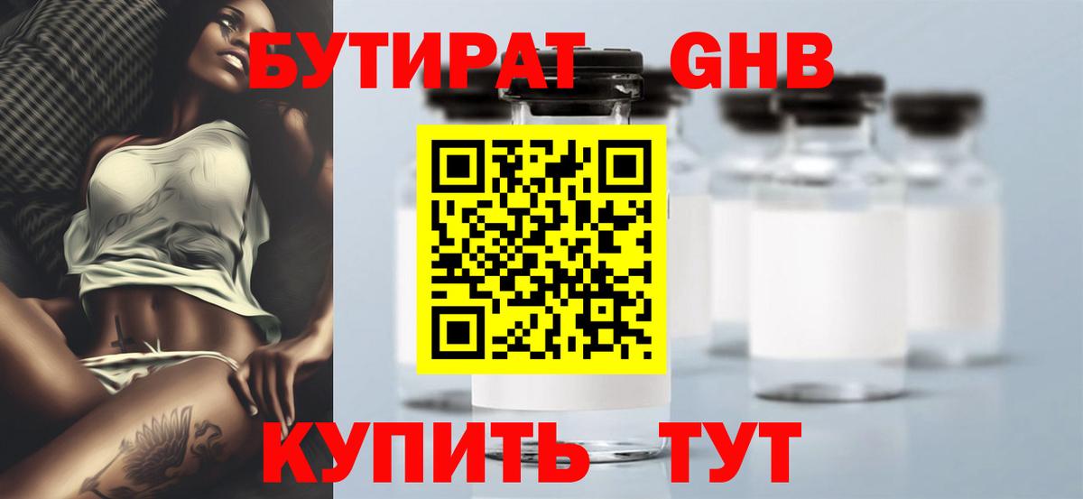 БУТИРАТ жидкий экстази Кизилюрт