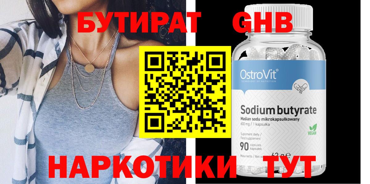 Кизилюрт  БУТИРАТ  Вход с VPN  Бутират оксана 