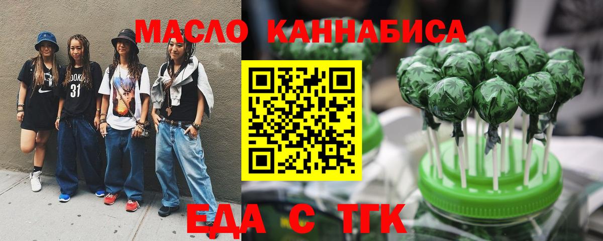 Еда ТГК конопля  Вход с VPN  Кизилюрт 